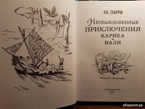 Книга: Необыкновенные приключения Карика и Вали - Ян Ларри. Купить ...