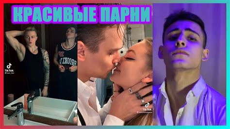 Тикток девочку зацепит #3 | горячие парни | красивые мальчики - YouTube