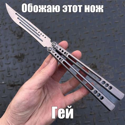 Создать мем "балисонг, складной нож бабочка, нож бабочка железный ...