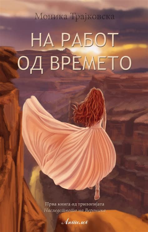 На работ од времето - Антолог
