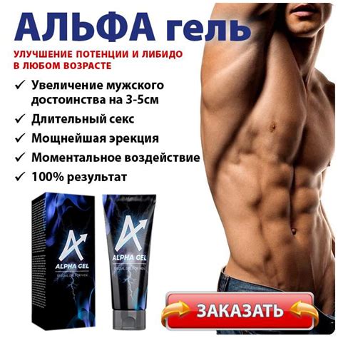 🧡АЛЬФА ГЕЛЬ для потенции. КУПИТЬ гель, отзывы, цена в Латвии?