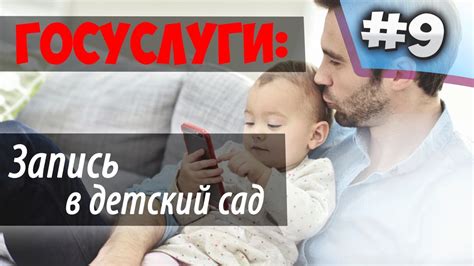 Запись в детский сад через ГОСУСЛУГИ //ЗА 5 МИНУТ// - YouTube