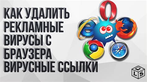 Как удалить рекламные вирусы с браузера ставки на спорт - YouTube