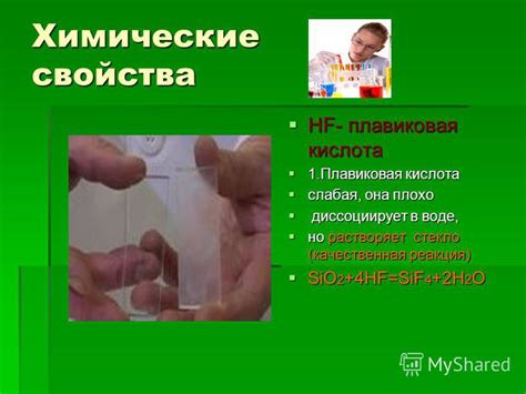 Презентация на тему: "План урока. 1. Галогеноводороды – состав. 1 ...