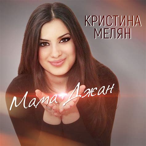 Khristina Melyan - Мама джан sheet music for piano download | Guitar ...