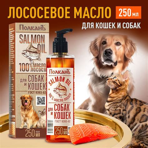 Лососевое масло для собак и кошек купить на OZON по низкой цене ...