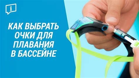 Как выбрать очки для бассейна? (быстро) Nabaiji | Декатлон - YouTube