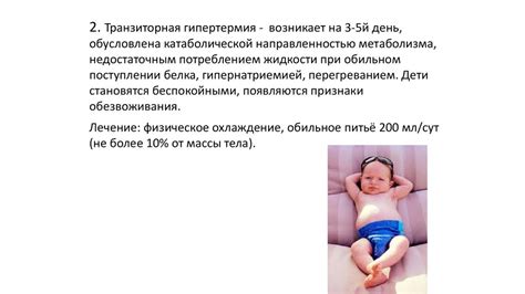 Транзиторные состояния новорожденных - презентация онлайн