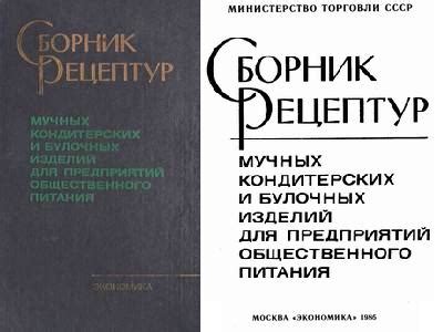 Источники рецептур блюд и сведений о пищевой ценности