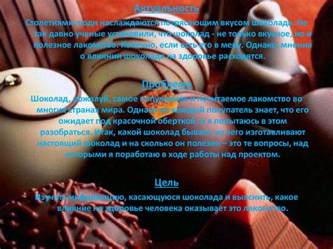 Шоколад: вред или польза? - презентация онлайн