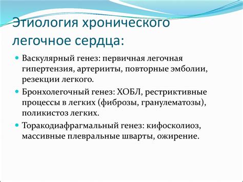 Лёгочное сердце - презентация онлайн