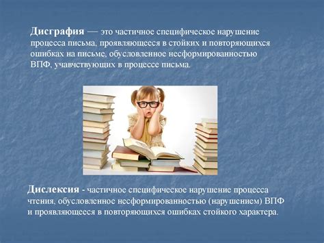 Коррекция нарушений письма и чтения - презентация онлайн
