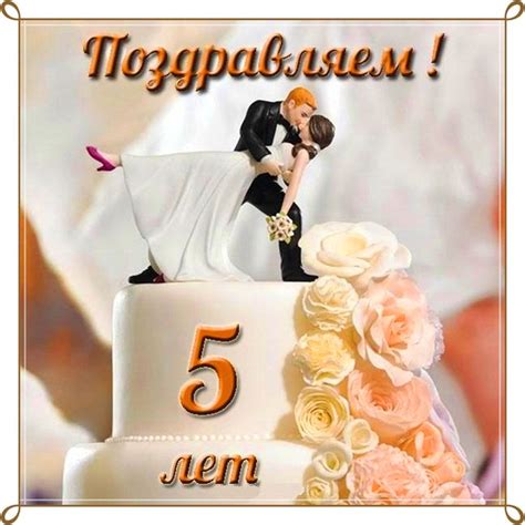 Открытки с деревянной свадьбой 5 лет