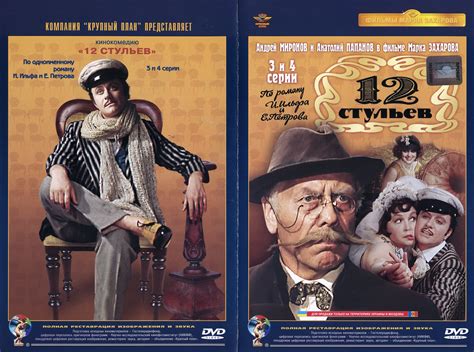 12 стульев - обои для рабочего стола, картинки, фото