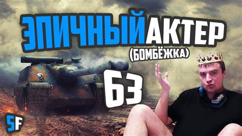 ЭПИЧНЫЙ АКТЕР #63 - YouTube