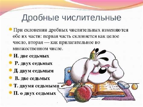 Презентация "Дробные числительные" (6 класс)