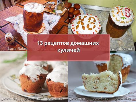 13 рецептов домашних куличей
