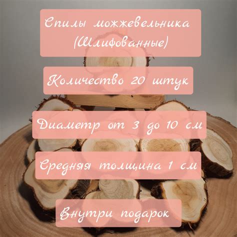 Спилы можжевельника шлифованные, 20 штук купить на OZON по низкой цене ...