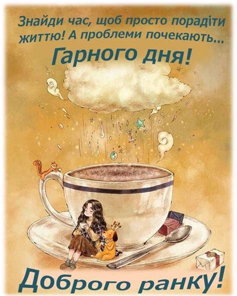 доброго ранку добрий ранок листівка картинка українською вітання ...