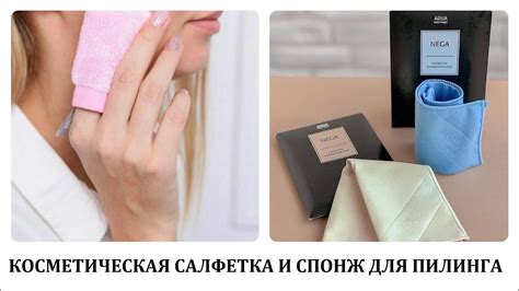 Умывание и пилинг лица без химии. Отзыв на косметическую салфетку и ...