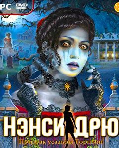 Нэнси Дрю: Призрак поместья Торнтон: обзор, геймплей, дата выхода | PC ...