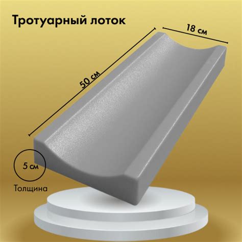 Купить Тротуарный лоток 500x180x50 в Москве с доставкой - Завод Louis Beton
