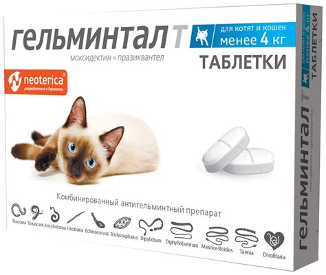 Таблетки от гельминтов для кошек: Купить таблетки и капли от глистов ...