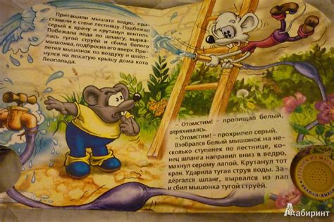 Книга: Приключения кота Леопольда. Поющие мультяшки - Анатолий Резников ...