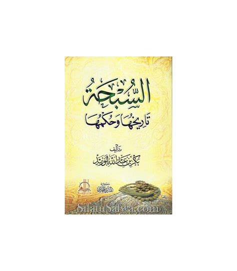 The Rosary, its history and its judgment - Bakr Abu Zayd