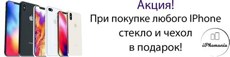 Интернет Магазин iPhomania.ru | Продажа айфонов, смартфонов и ...