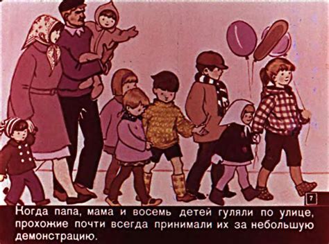 Диафильм Папа, мама, 8 детей и грузовик смотреть онлайн