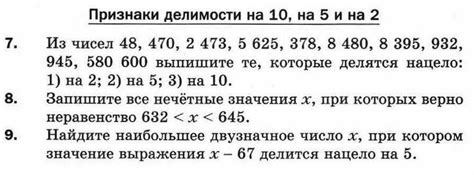 Математика 6 СР-02 Признаки делимости на 10, на 5 и на 2
