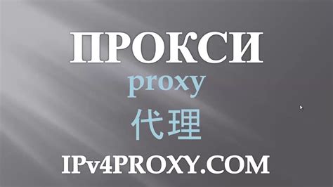 Proxy. Что такое ПРОКСИ? Прокси и соц сети. Как настроить и где купить ...