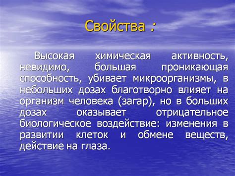 Ультрафиолетовое излучение - Презентации по физике