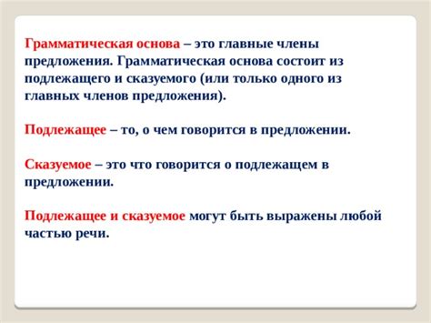 Русский язык. ОГЭ. Задание 2. Грамматическая основа. Теория.