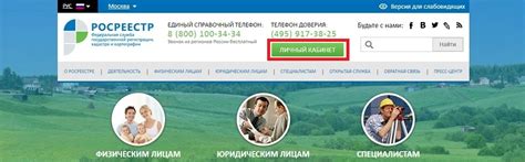 Росреестр: вход в личный кабинет через Госуслуги
