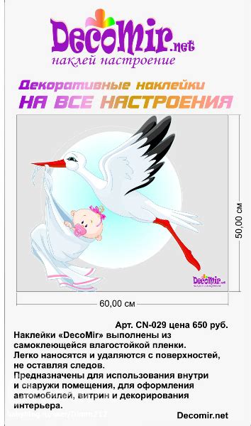 Наклейки "ДекоМир" для украшения авто на выписку из роддома | форум ...
