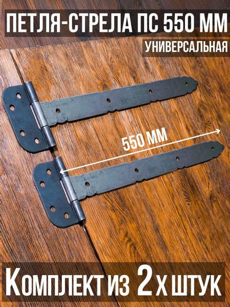 Петля-стрела ПС-550 (2 шт. в комплекте) длина: 550 мм НЕПОКРАШЕННЫЕ/для ...