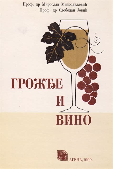 Grožđe i vino