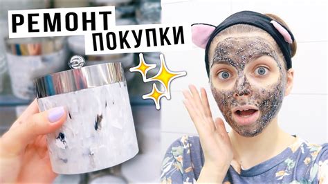 ПОКУПКИ ИЗ ЛЕРУА МЕРЛЕН И КОСМИЧЕСКИЕ МАСКИ - YouTube