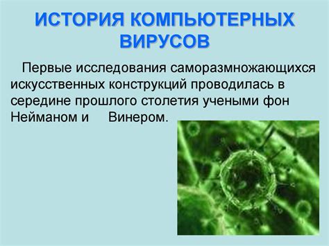 Компьютерные вирусы и антивирусные программы - презентация онлайн