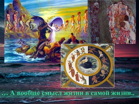 Цель и смысл жизни человека - презентация онлайн