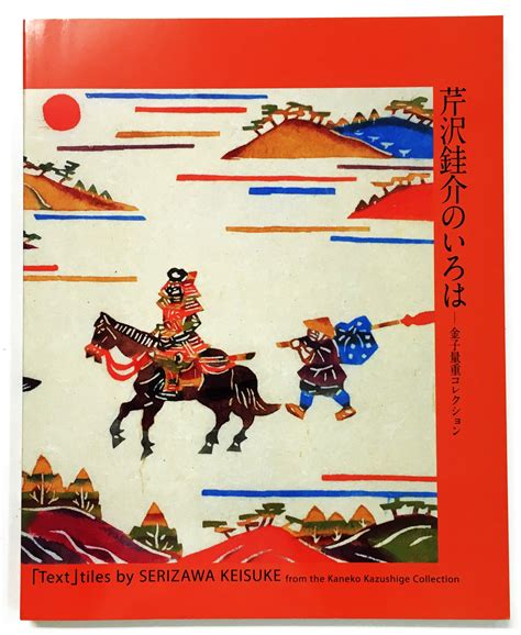 [Text] tiles by SERIZAWA KEISUKE from the Kaneko Kazushige Collection