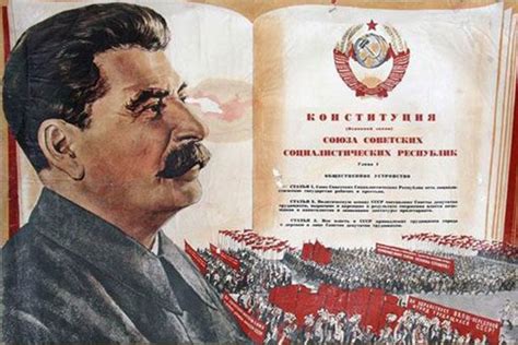Сталинская конституция СССР 5 декабря 1936 года