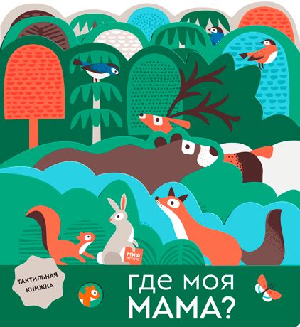 Книга Где моя мама? - Knigoteka.com.ua
