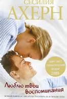 Книга Волшебный дневник читать онлайн Сесилия Ахерн