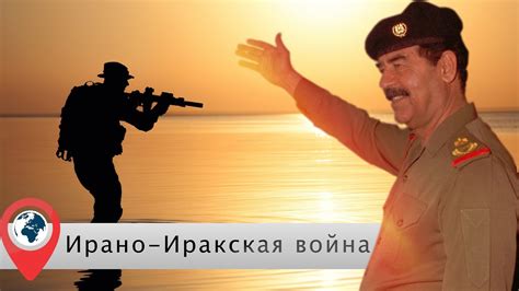Ирано-Иракская война - YouTube