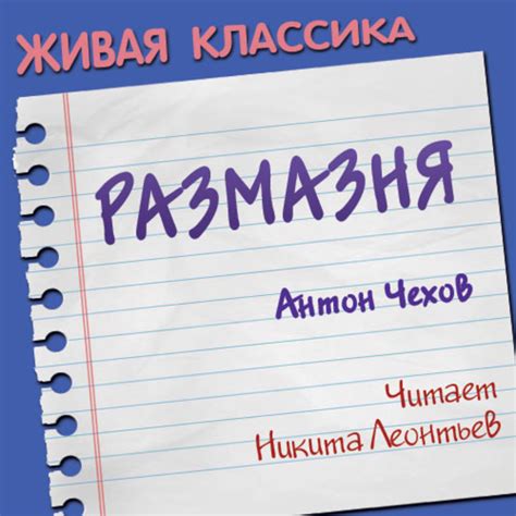 «Размазня»: краткое содержание рассказа Чехова // Брифли
