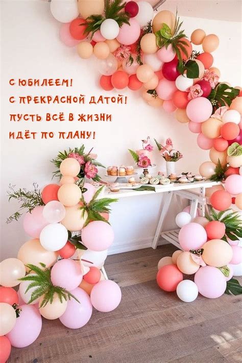 Картинка - С юбилеем! С прекрасной датой!.