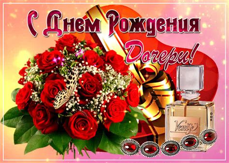 Красивая открытка с днем рождения дочки- Скачать бесплатно на otkritkiok.ru